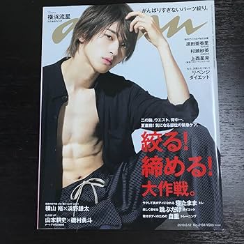 Amazon.co.jp: anan No.2154 横浜流星 : おもちゃ